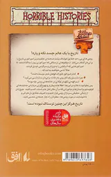تاریخ ترسناک جلدهشتم رومی های بی رحم
